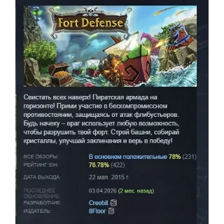 Купить Fort Defense АВТОДОСТАВКА STEAM РОССИЯ