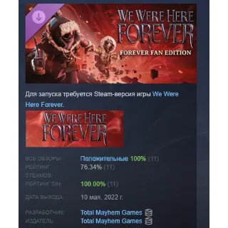 Купить We Were Here Forever: Fan Edition DLC STEAM РОССИЯ