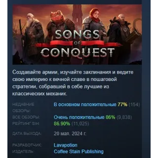 Купить Songs of Conquest АВТОДОСТАВКА STEAM РОССИЯ