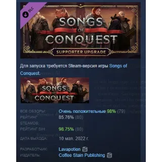 Купить Songs of Conquest - Набор фаната DLC STEAM РОССИЯ