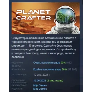 Купить The Planet Crafter АВТОДОСТАВКА STEAM РОССИЯ