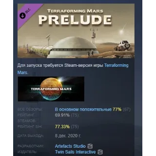 Купить Terraforming Mars - Prelude DLC STEAM GIFT РОССИЯ