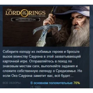 Купить The Lord of the Rings: Adventure Card Game - Definitive Edition АВТО STEAM РОССИЯ