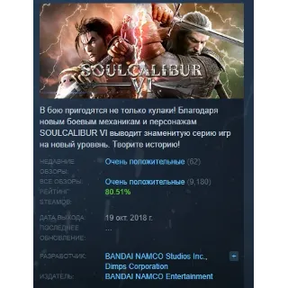 Купить SOULCALIBUR VI Deluxe Edition STEAM GIFT РОССИЯ