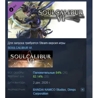 Купить SOULCALIBUR VI - DLC13: Hwang DLC STEAM GIFT РОССИЯ