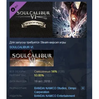 Купить SOULCALIBUR VI Season Pass DLC STEAM GIFT РОССИЯ