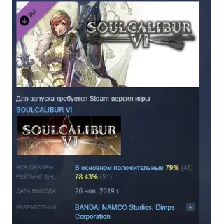 Купить SOULCALIBUR VI - DLC7: Hilde DLC STEAM GIFT РОССИЯ