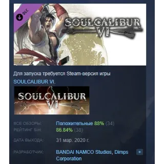 Купить SOULCALIBUR VI - DLC9: Haohmaru DLC STEAM GIFT РОССИЯ