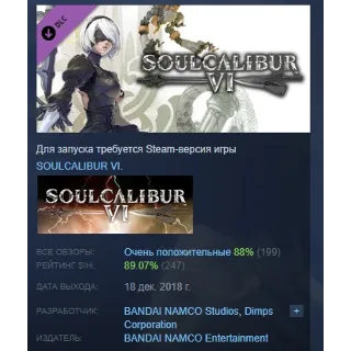 Купить SOULCALIBUR VI - DLC2: 2B АВТОДОСТАВКА DLC STEAM РОССИЯ