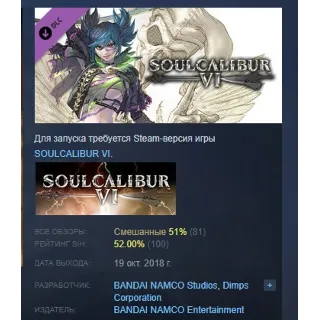 Купить SOULCALIBUR VI - DLC1: Tira АВТОДОСТАВКА STEAM РОССИЯ