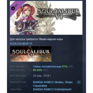 Купить SOULCALIBUR VI - DLC4: Amy DLC STEAM GIFT РОССИЯ