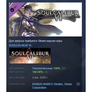 Купить SOULCALIBUR VI - DLC11: Setsuka DLC STEAM GIFT РОССИЯ