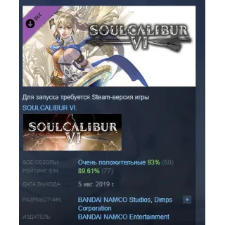 Купить SOULCALIBUR VI - DLC6: Cassandra DLC STEAM GIFT РОССИЯ