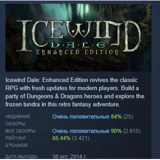 Купить Icewind Dale Enhanced Edition АВТОДОСТАВКА STEAM РОССИЯ
