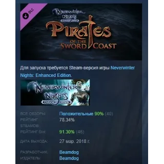 Купить Neverwinter Nights - Pirates of the Sword Coast Premium