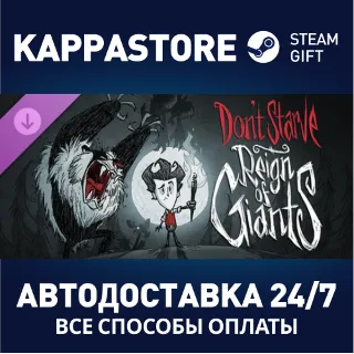 Купить Don't Starve - Reign of Giants DLC ⚡ Steam RU/BY/KZ/UA