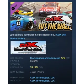 Купить CarX Drift Racing Online - Hit The Wall DLC STEAM РФ