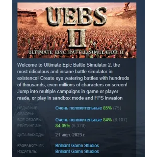 Купить Ultimate Epic Battle Simulator 2 STEAM GIFT РОССИЯ