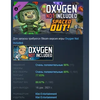 Купить Oxygen Not Included - Spaced Out! DLC STEAM РОССИЯ