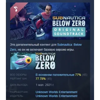 Купить Subnautica: Below Zero Original Soundtrack STEAM РОССИЯ
