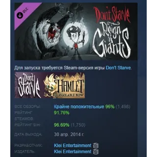 Купить Don't Starve - Reign of Giants DLC STEAM GIFT РОССИЯ
