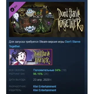 Купить Don't Starve Together: Spring Cleaning Bundle АВТОДОСТАВКА STEAM РОССИЯ