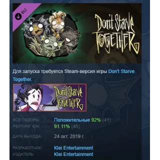Купить Don't Starve Together: Wurt Deluxe Chest АВТОДОСТАВКА STEAM РОССИЯ