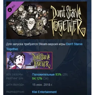 Купить Don't Starve Together: Original Survivors Victorian Chest АВТОДОСТАВКА STEAM РОССИЯ