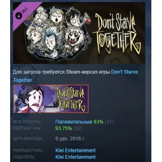 Купить Don't Starve Together: Snowfallen Survivors Chest АВТОДОСТАВКА STEAM РОССИЯ