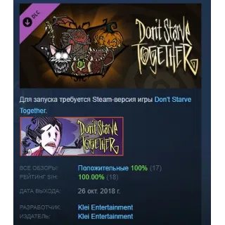 Купить Don't Starve Together: Hallowed Nights Belongings Chest АВТОДОСТАВКА STEAM РОССИЯ