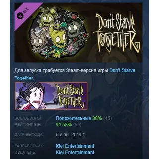 Купить Don't Starve Together: Wormwood Deluxe Chest АВТОДОСТАВКА STEAM РОССИЯ