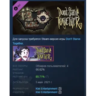 Купить Don't Starve Together: Cottage Cache Chest DLC АВТОДОСТАВКА STEAM РОССИЯ