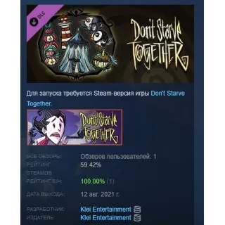Купить Don't Starve Together: Seaside Chest DLC АВТОДОСТАВКА STEAM РОССИЯ