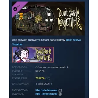 Купить Don't Starve Together Victorian Antiques Chest АВТОДОСТАВКА STEAM РОССИЯ
