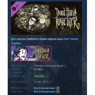 Купить Don't Starve Together: Fresh Verdant Chest DLC АВТОДОСТАВКА STEAM РОССИЯ