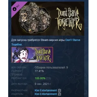 Купить Don't Starve Together: Wanda Deluxe Chest DLC АВТОДОСТАВКА STEAM РОССИЯ