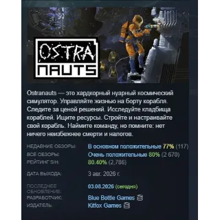 Купить Ostranauts АВТОДОСТАВКА STEAM GLOBAL МГНОВЕННО ЛИЦЕНЗИЯ