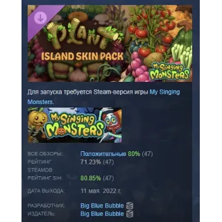 Купить My Singing Monsters - Plant Island Skin Pack DLC STEAM