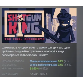 Купить Shotgun King: The Final Checkmate АВТОДОСТАВКА STEAM РОССИЯ