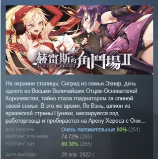 Купить Jerez's Arena II / Арена ХересаⅡ STEAM GIFT РОССИЯ