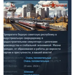 Купить Workers  Resources: Soviet Republic 💎 STEAM GIFT РОССИЯ