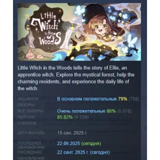 Купить Little Witch in the Woods АВТОДОСТАВКА STEAM РОССИЯ