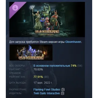 Купить Gloomhaven - Jaws of the Lion DLC STEAM РОССИЯ