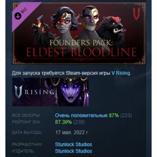 Купить V Rising - Founder's Pack Eldest Bloodline STEAM РОССИЯ