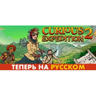 Купить Curious Expedition 2 💎 АВТОДОСТАВКА STEAM GLOBAL МГНОВЕННО ЛИЦЕНЗИЯ