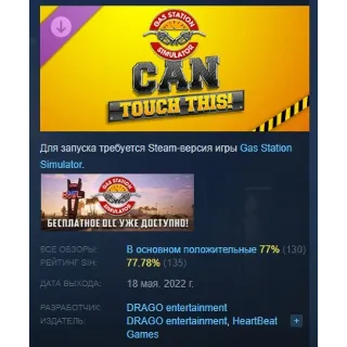 Купить Gas Station Simulator - Can Touch This DLC STEAM РОССИЯ