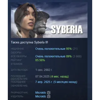 Купить Syberia АВТОДОСТАВКА STEAM GIFT РОССИЯ