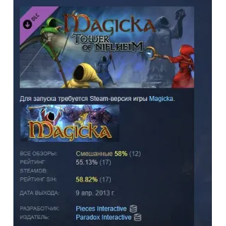 Купить Magicka: Tower of Niflheim DLC STEAM GIFT РОССИЯ