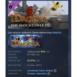 Купить Magicka: The Watchtower DLC STEAM GIFT РОССИЯ