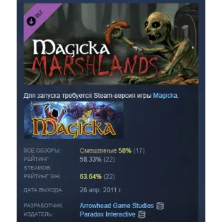 Купить Magicka: Marshlands АВТОДОСТАВКА DLC STEAM РОССИЯ